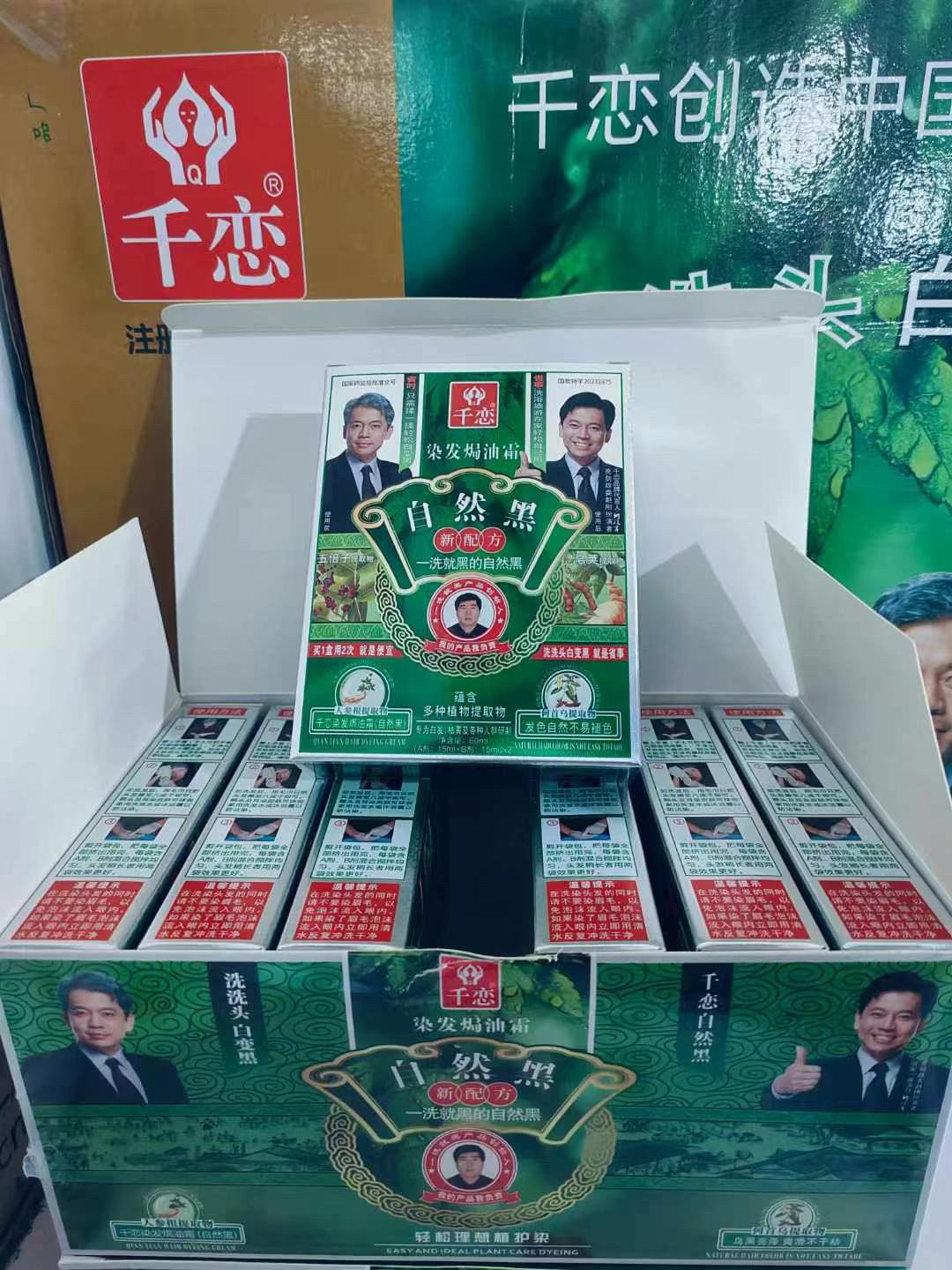 包邮7盒装， 千恋一洗黑植物洗彩染