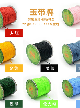 玉带牌加密72号0.8mm编织线