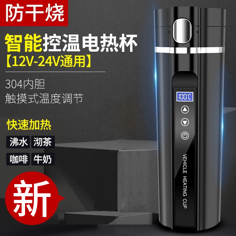 车载烧水壶12v24v通用汽车大货车家两用智能保温加热220v电热水杯