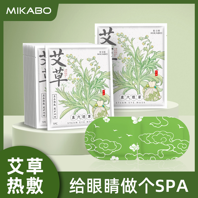 草本热敷艾草蒸汽眼罩护眼20片