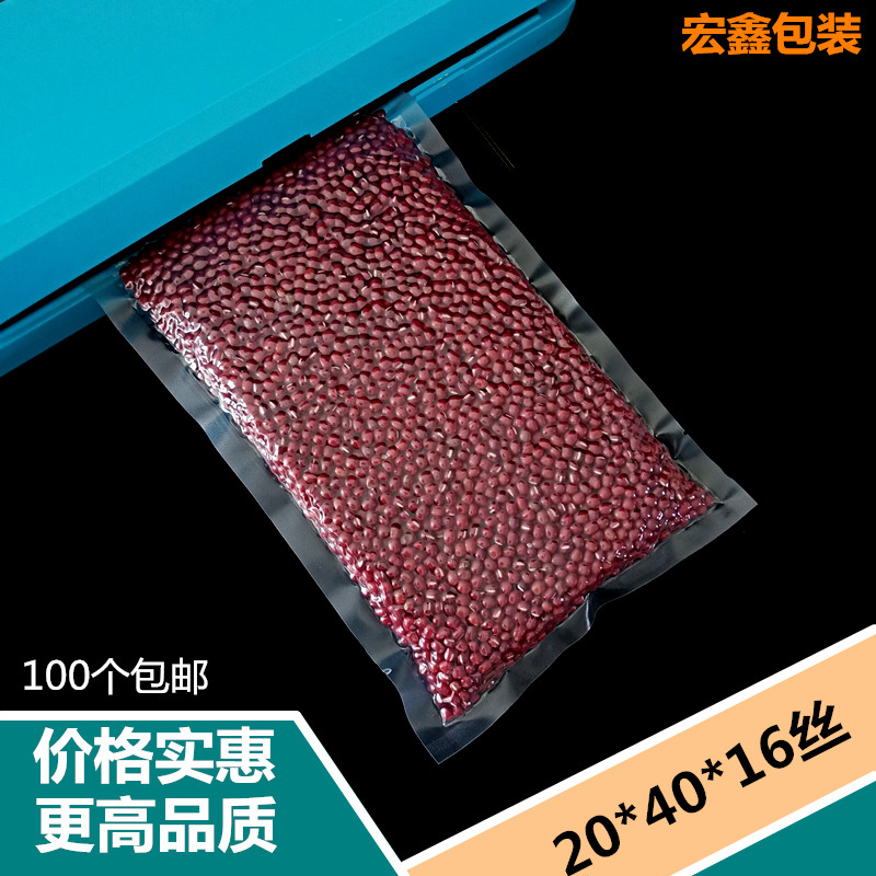 真空机包装袋20*40食品鱼类保鲜袋