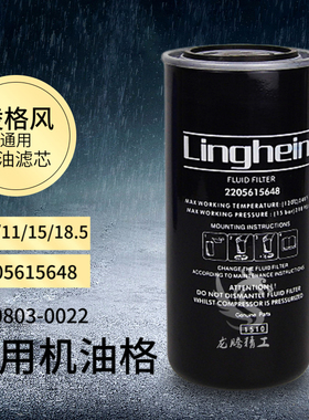 凌格风螺杆机L7.5/11/15/18.5机油滤清器芯L010803-0022保养元件