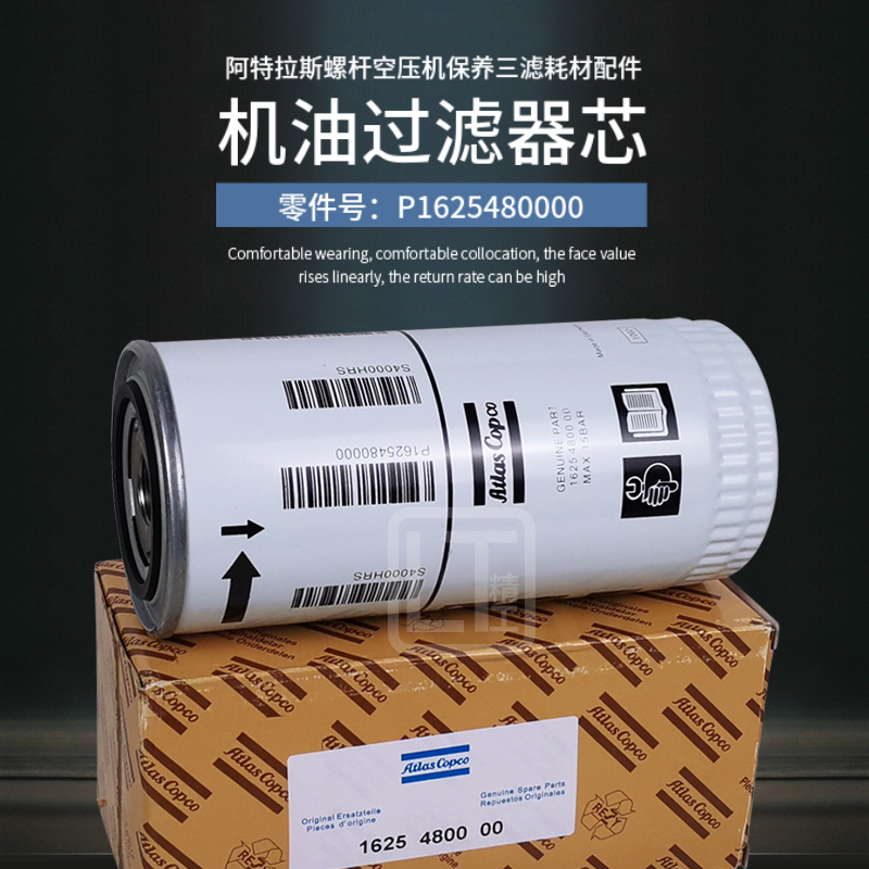 阿特拉斯螺杆空压机保养配件GA22/30/37VSD机油滤清器1625480000