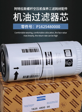 阿特拉斯螺杆空压机保养配件GA22/30/37VSD机油滤清器1625480000