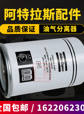 阿特拉斯螺杆空压机GA5/GA7油气分离器芯1622062301/1622062300