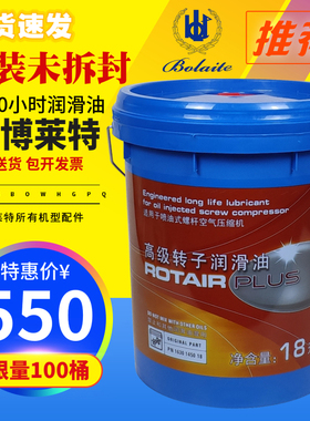 博莱特空压机配件机油螺杆压缩机高级转子润滑油1630145018冷却液