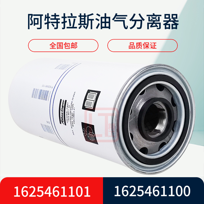 阿特拉斯空压机GA22/30/37VSD+油气分离器1625481101/1625481100