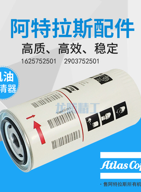 阿特拉斯螺杆空压机GA15/18/22P油滤器芯1625752501/2903752501