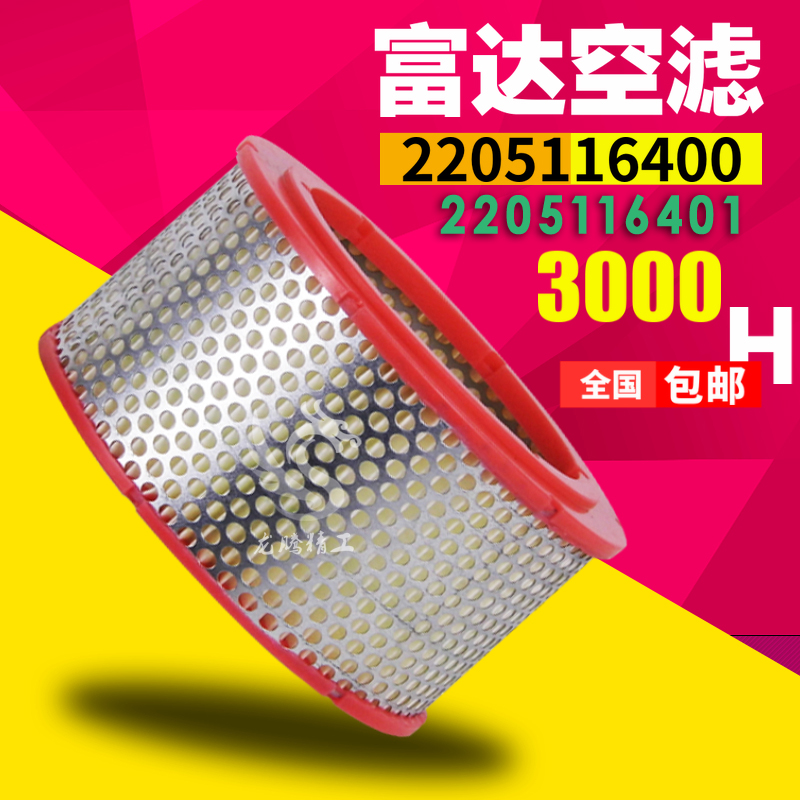 富达空压机保养配件LU22/30A老款空气滤清过滤器2205116400/ 6401