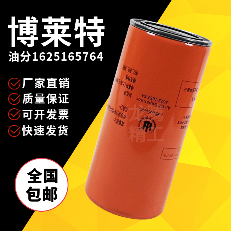 博莱特螺杆空压机老款添锐TH-11A/15A油气分离器芯1625165764油分