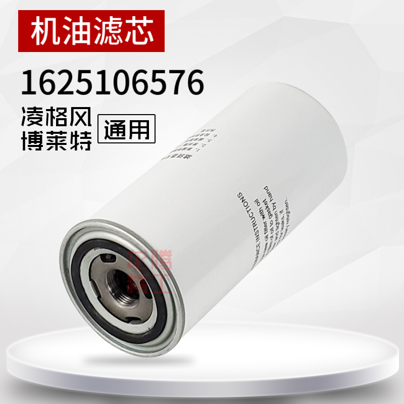 博莱特添锐TH-45/凌格风CS-45螺杆空压机机油过滤器芯1625106576