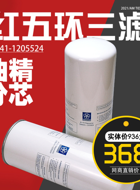 红五环螺杆空压机保养配件37-45KW油气分离器308041-1205524油分