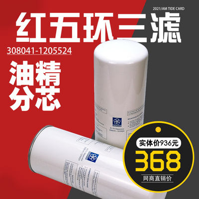 红五环螺杆空压机保养配件37-45KW油气分离器308041-1205524油分