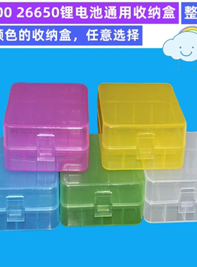 2节26650 26500 26550电池盒 锂电池收纳合储存盒 元件器整理小盒