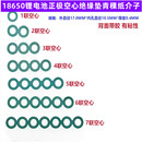 6联青稞纸 18650锂电池正极空心绝缘垫2联 5联 面垫介子 4联 青壳