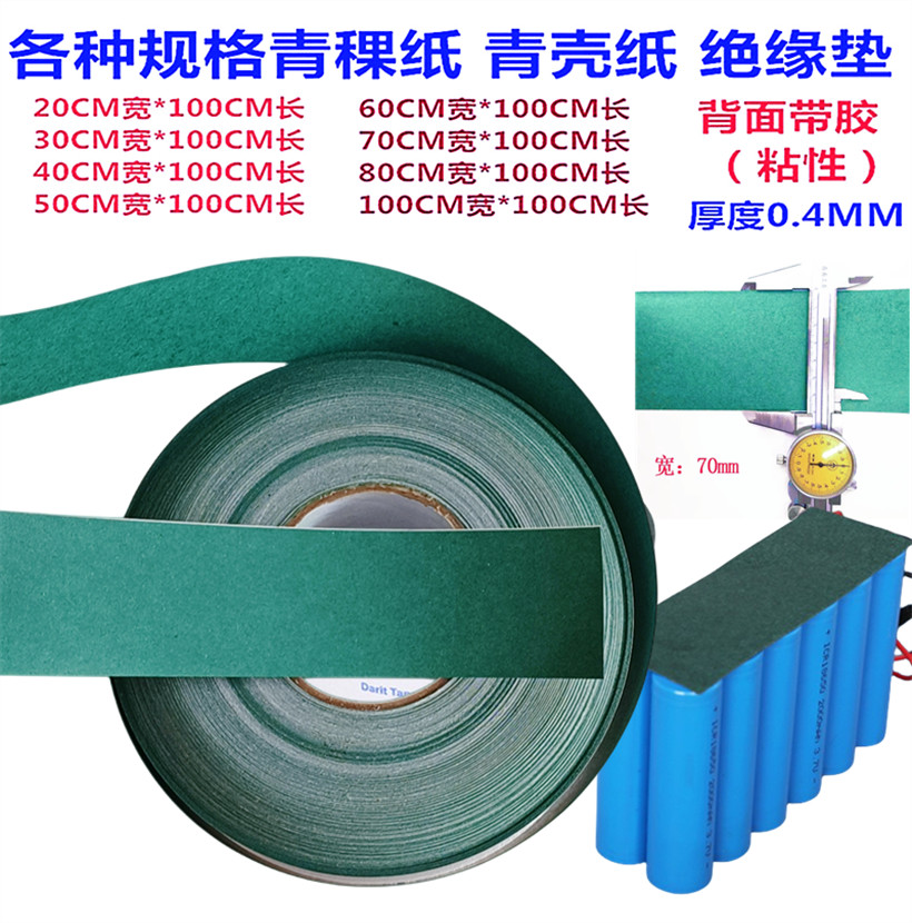 青稞纸绝缘锂电池组1865021700