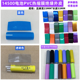 14500锂电池PVC热缩套管绝缘外皮封装 14505电池收缩膜蓝绿透明色