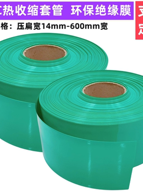 绿色 PVC套管 pvc热缩管锂电池组外皮阻燃绝缘套膜 支持定做 裁切