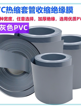 18650 21700 32650锂电池PVC热缩套管外皮收缩膜银灰色35 30 68MM