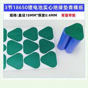 3节18650锂电池绝缘垫品字形面垫3角形青稞纸12V手电钻绝缘垫介子