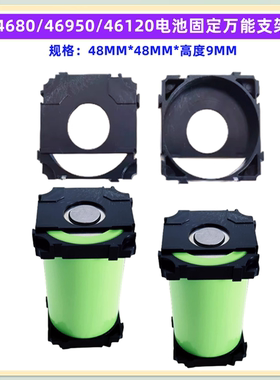 4680 46950电池支架固定底座卡扣连接装配支架座46120