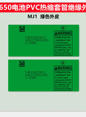 18650锂电池封装套管热缩管外皮PVC热缩膜MJ1  2500 2800 3500mAh