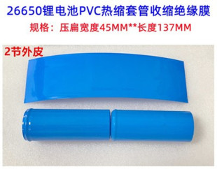 2并2串锂电池热缩套管 4节26650锂电池外皮PVC热缩膜 3节 1节2节