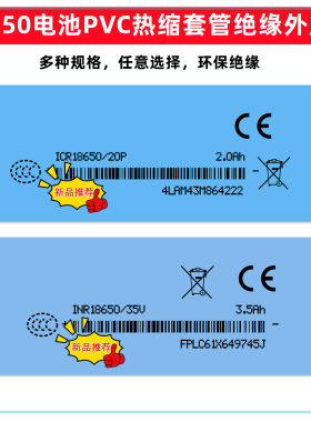 18650电池封装套管热缩管外皮