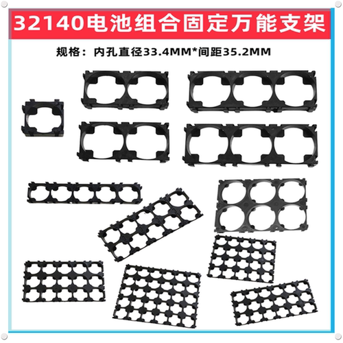 32140电池组合固定万能支架