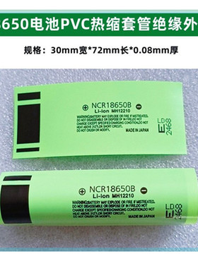 18650锂电池封装套管收缩管外皮PVC热缩膜2900 3200 3400 3500mAh