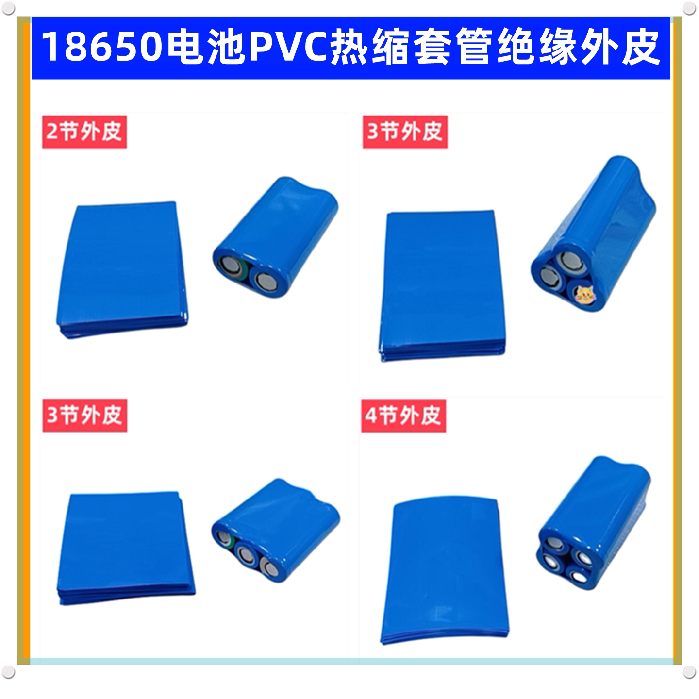 18650电池PVC热缩套管膜绝缘外皮