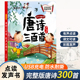 会说话 唐诗三百首点读发声书儿童古诗词学习机幼儿早教益智玩具