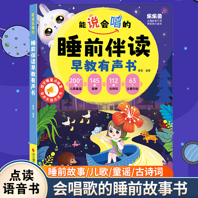儿童睡前故事有声书0-9岁6益智启蒙点读学习机宝宝玩具早教发声书
