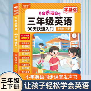 小学英语三年级新教材单词同步发声书自然拼读点读儿童早教学习机