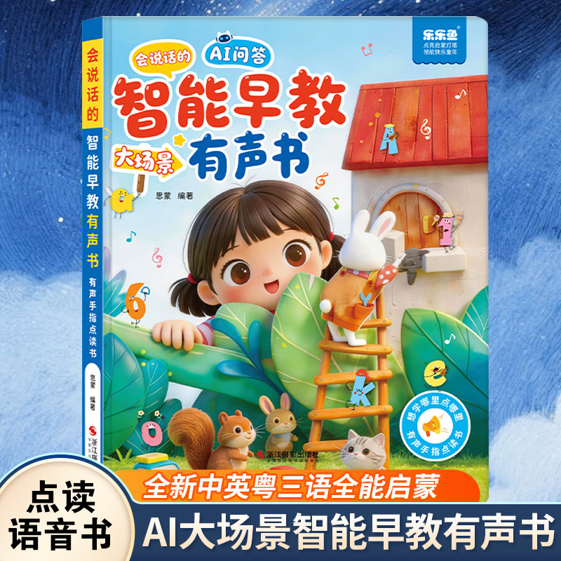 会说的大场景早教书启蒙认知玩具