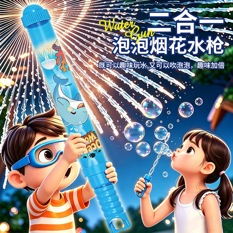儿童手持泡泡棒抽拉水枪泼水节漂流大人拍照道具氛围感玩具摆地摊