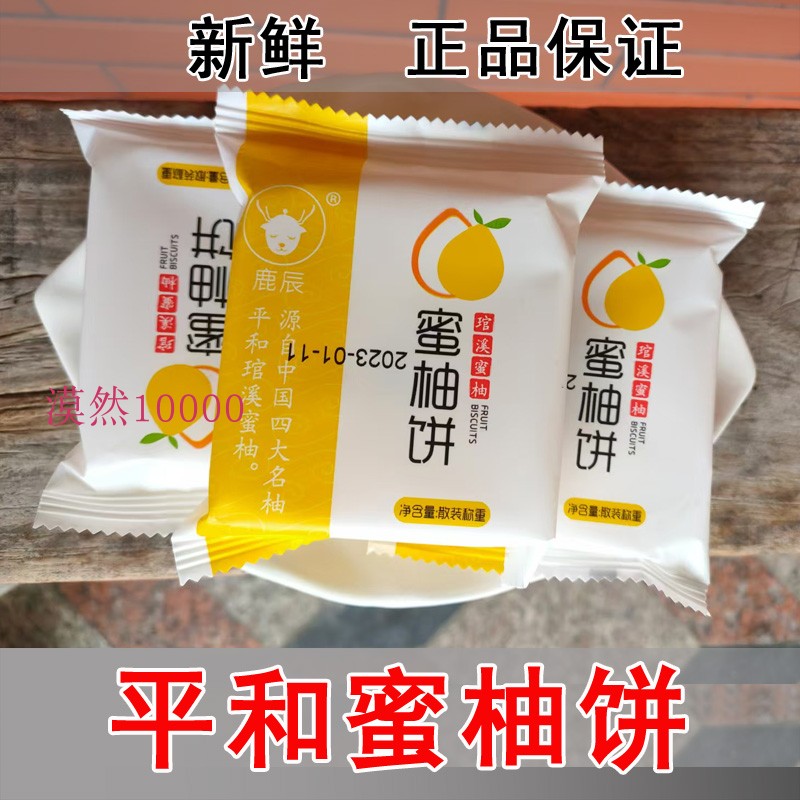 平和特产蜜柚饼鹿辰福建特产小吃闽南糕点传统馅饼