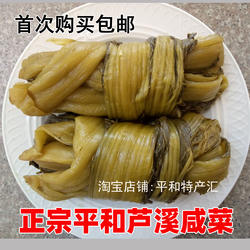 福建平和特产芦溪咸菜酸菜农家自制正宗老坛泡菜绳武楼漳州特产