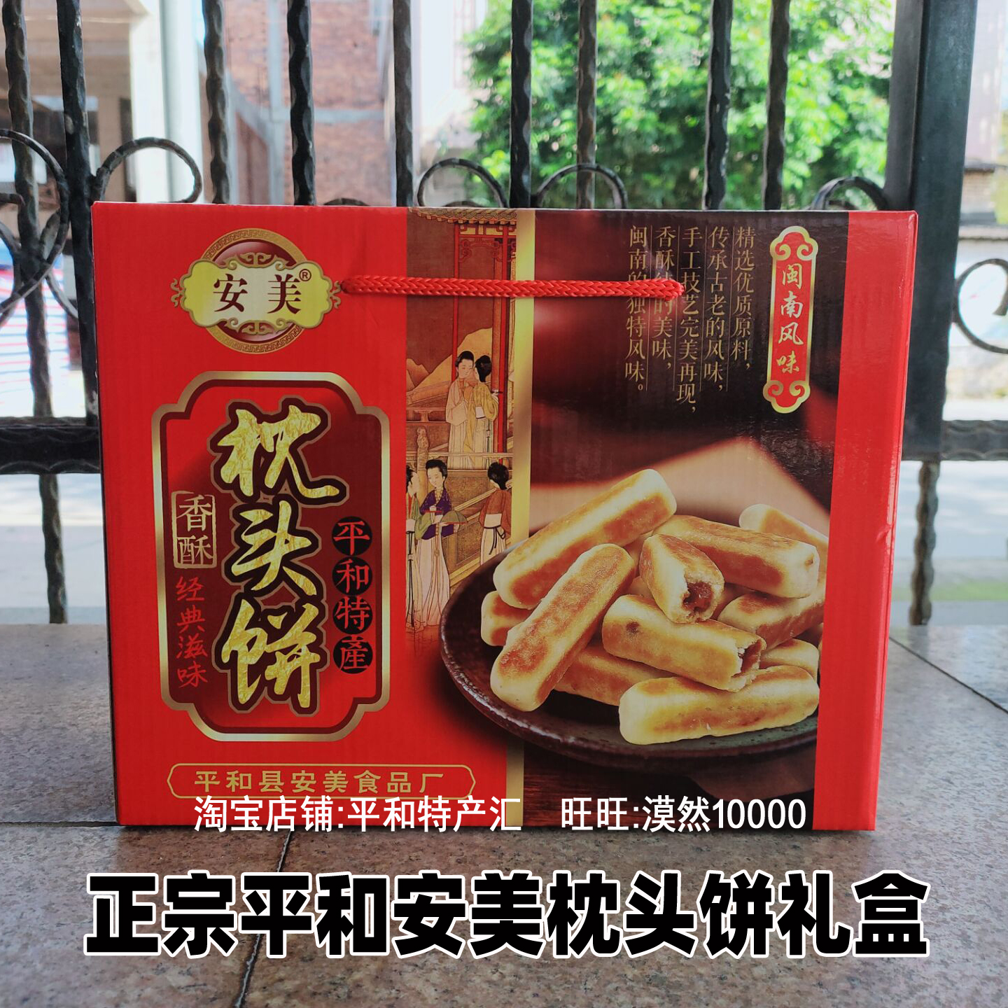 正宗漳州平和安美枕头饼福建闽南特产传统手工小吃送礼礼盒3斤装