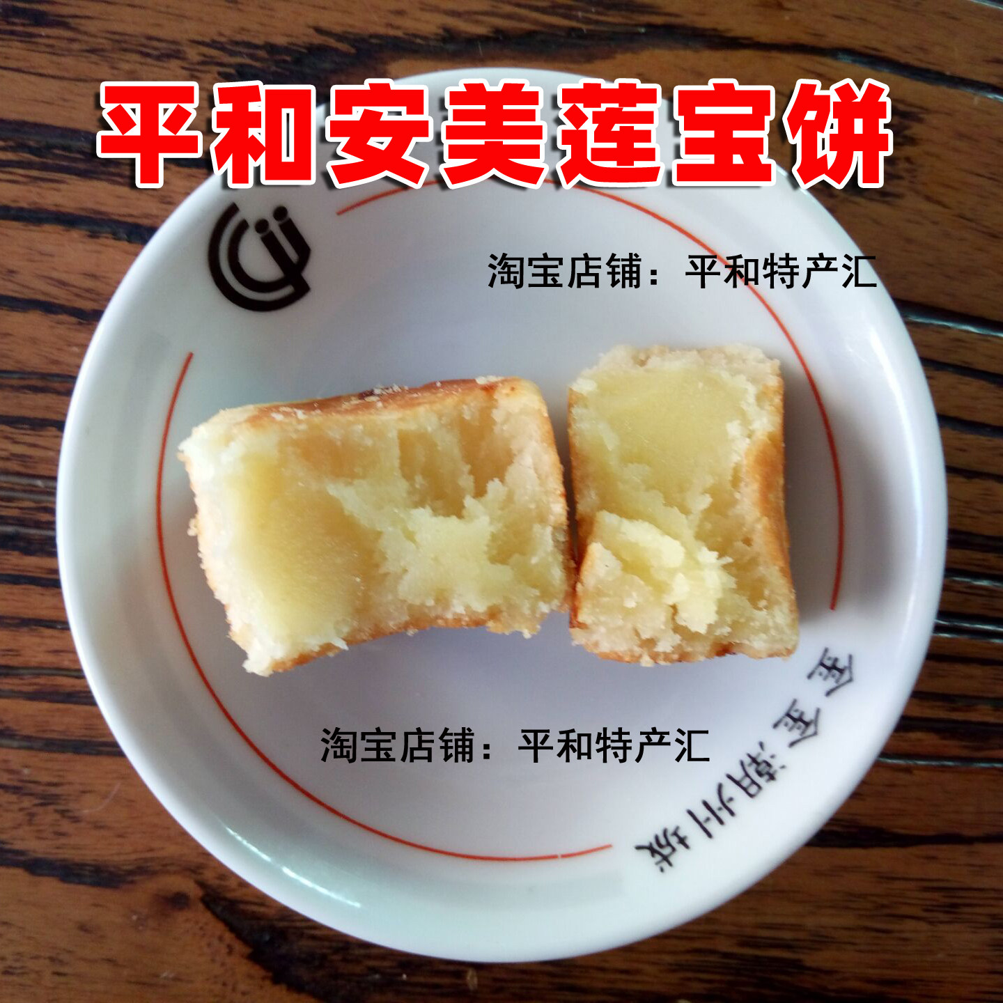 福建闽南特产漳州正宗平和安美莲宝饼辇宝饼绿豆糕传统茶点散称