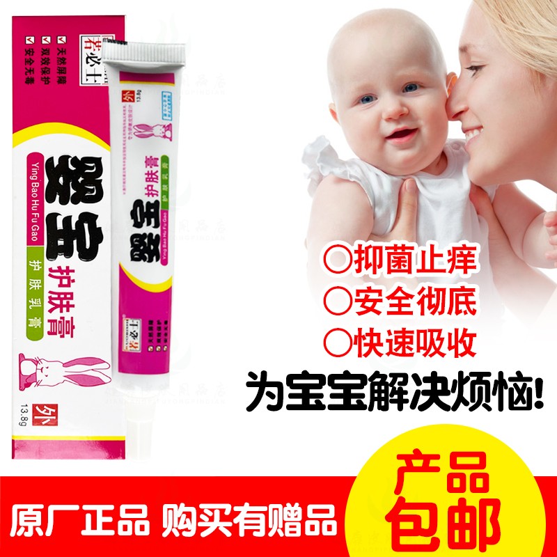 买2送1买3送2 若必士婴宝护肤膏13.8克/支  山东普善