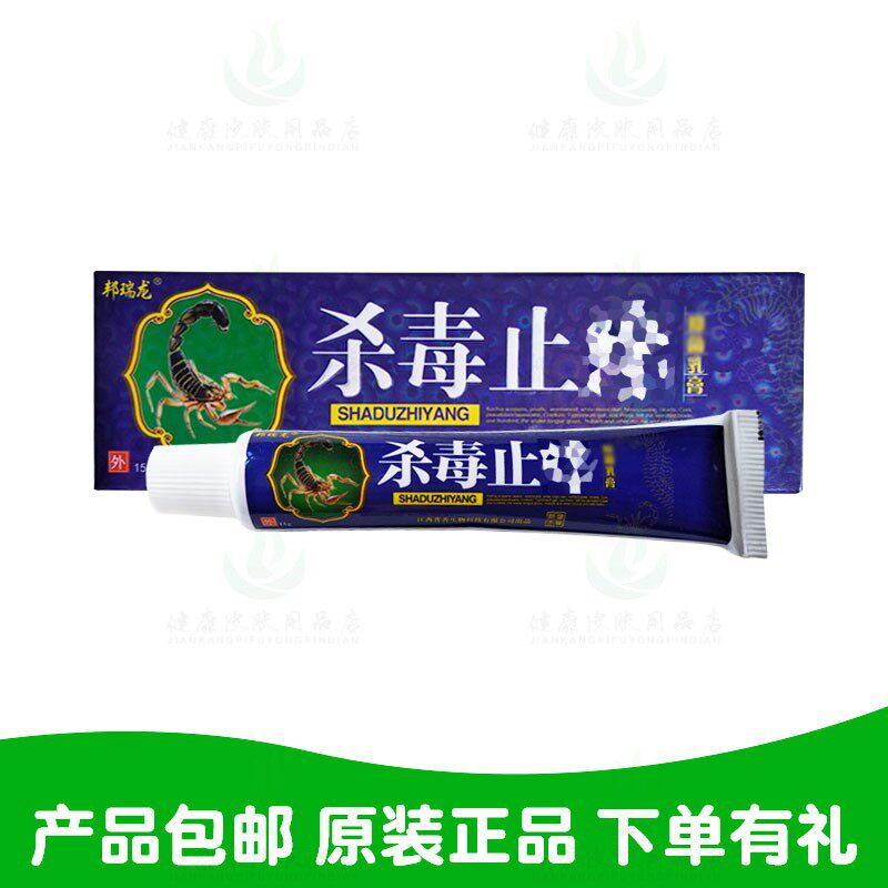 拍1发5邦瑞龙杀毒止乳膏15克/支山东普善生物