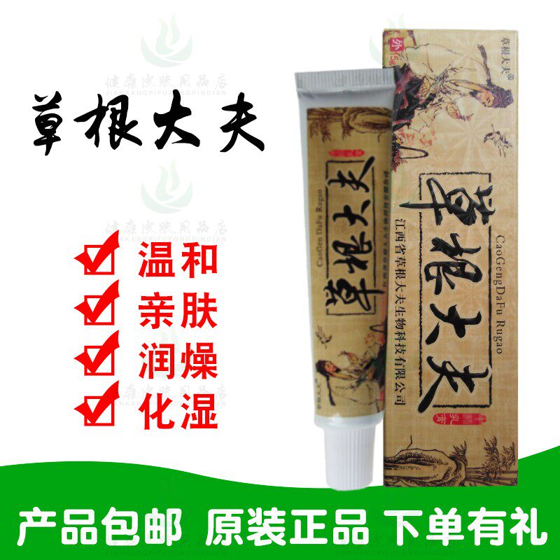 买2送1买3送2草根大夫乳膏  江西省草根大夫生物