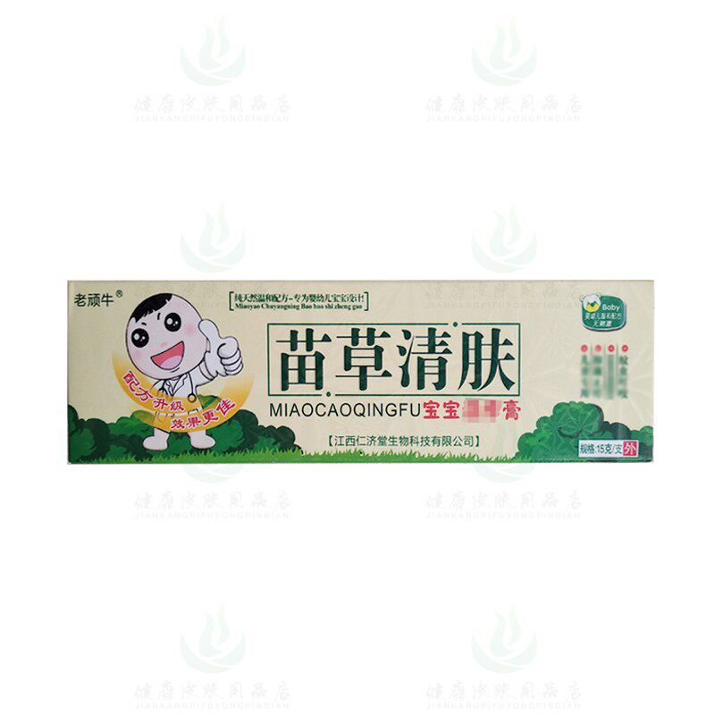 老顽牛苗草清肤宝宝乳膏 原仁济堂生物