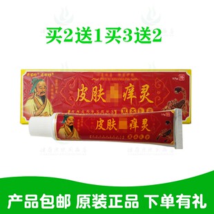 买2送1买3送2老苗坊老田方皮肤癣痒灵草本乳膏