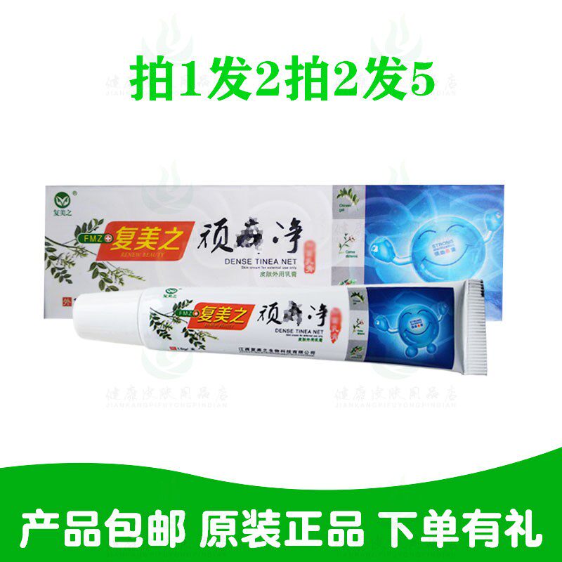 拍1发2拍2发5复美之顽癣净乳膏15克/支复美特生物