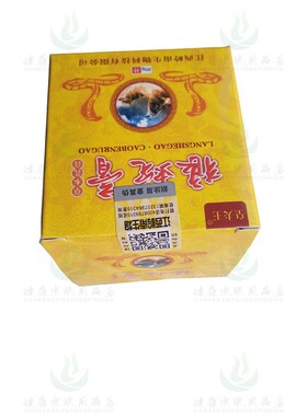 买2送1买3送2皇夫王狼蛇膏草本乳膏 江西岭南生物