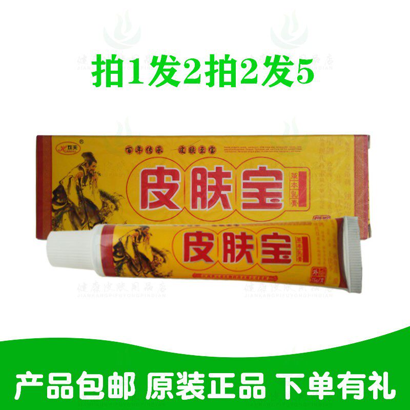 拍1发2拍2发5夫易康皮肤宝草本乳膏华元堂升级湖南奇海堂生物