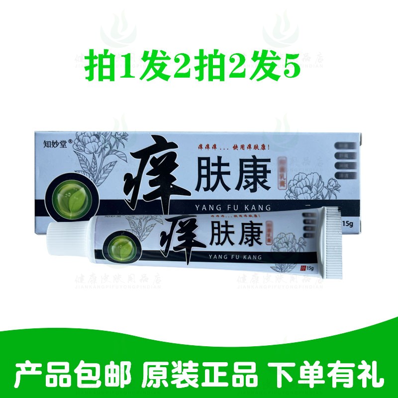 拍1发2拍2发5知妙堂原草根大夫痒肤康乳膏原江西草根大夫生物
