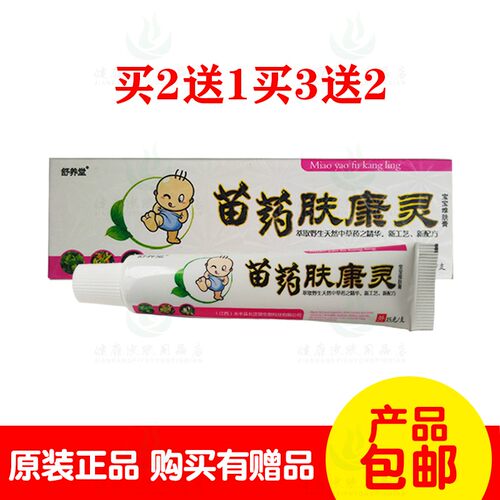 买2送1买3送2 舒养堂肤康灵宝宝维肤膏15克/支 原长正堂生物